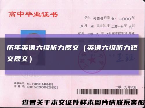歷年英語六級聽力原文（英語六級聽力短文原文）縮略圖