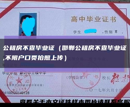 公租房不查畢業證（邯鄲公租房不查畢業證,不限戶口頁拍照上傳）縮略圖