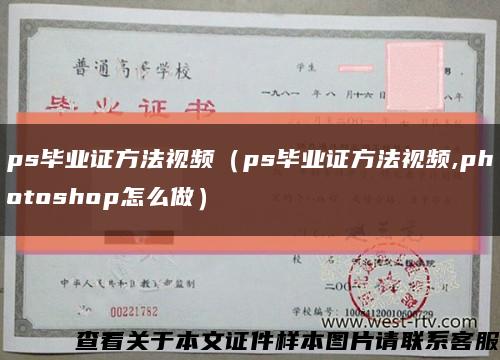 ps畢業證方法視頻（ps畢業證方法視頻,photoshop怎么做）縮略圖