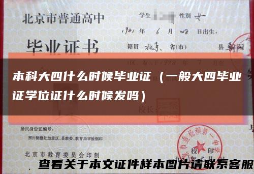 本科大四什么時候畢業證（一般大四畢業證學位證什么時候發嗎）縮略圖
