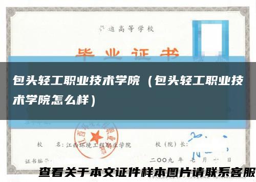 包頭輕工職業技術學院（包頭輕工職業技術學院怎么樣）縮略圖