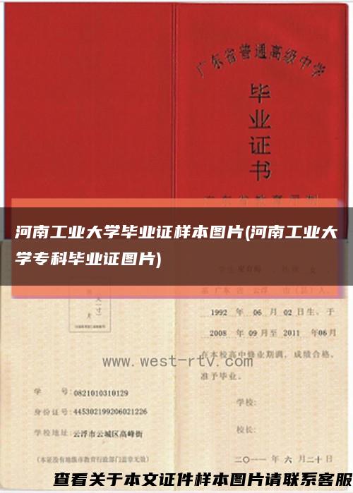 河南工業大學畢業證樣本圖片(河南工業大學?？飘厴I證圖片)縮略圖
