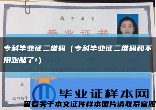 ?？飘厴I證二維碼（?？飘厴I證二維碼和不用跑腿了!）縮略圖