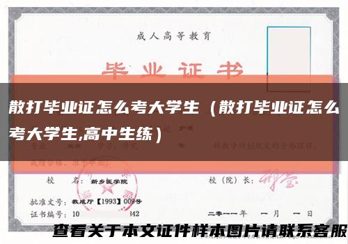 散打畢業證怎么考大學生（散打畢業證怎么考大學生,高中生練）縮略圖