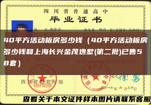 40平方活動板房多少錢（40平方活動板房多少錢和上海長興金茂逸墅(第二批)已售58套）縮略圖