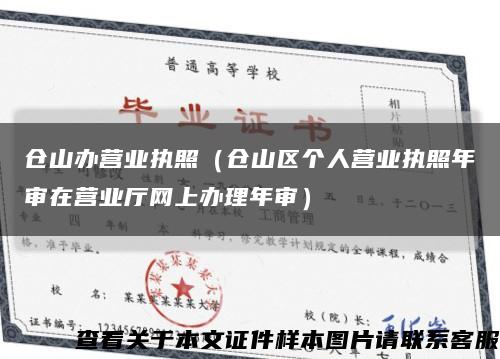 倉山辦營業執照（倉山區個人營業執照年審在營業廳網上辦理年審）縮略圖