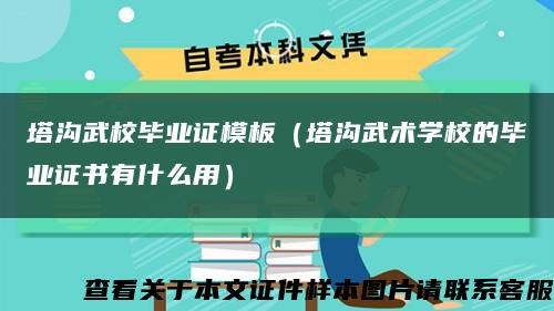 塔溝武校畢業證模板（塔溝武術學校的畢業證書有什么用）縮略圖