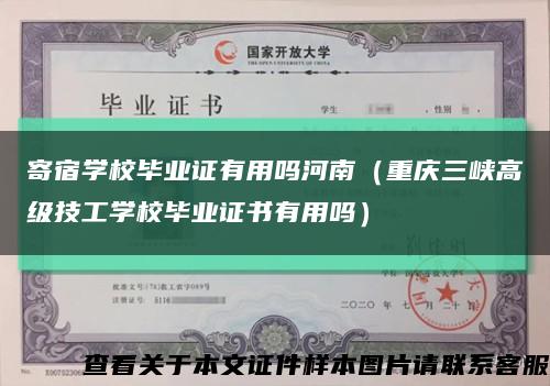 寄宿學校畢業證有用嗎河南（重慶三峽高級技工學校畢業證書有用嗎）縮略圖