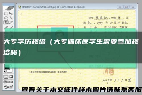 大專學歷規培（大專臨床醫學生需要參加規培嗎）縮略圖