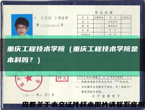 重慶工程技術學院（重慶工程技術學院是本科嗎？）縮略圖