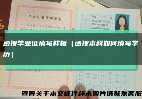 函授畢業證填寫樣板（函授本科如何填寫學歷）縮略圖