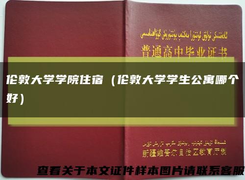 倫敦大學學院住宿（倫敦大學學生公寓哪個好）縮略圖