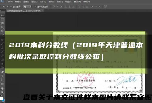 2019本科分數線（2019年天津普通本科批次錄取控制分數線公布）縮略圖