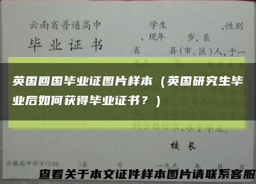 英國回國畢業證圖片樣本（英國研究生畢業后如何獲得畢業證書？）縮略圖