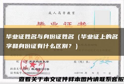 畢業證姓名與身份證姓名（畢業證上的名字和身份證有什么區別？）縮略圖