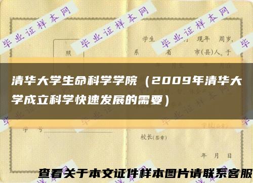 清華大學生命科學學院（2009年清華大學成立科學快速發展的需要）縮略圖