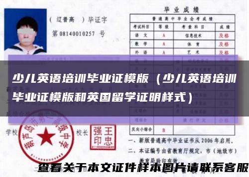 少兒英語培訓畢業證模版（少兒英語培訓畢業證模版和英國留學證明樣式）縮略圖