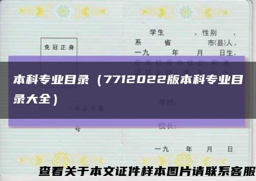 本科專業目錄（7712022版本科專業目錄大全）縮略圖