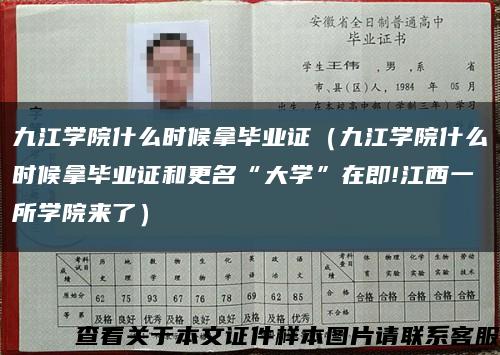 九江學院什么時候拿畢業證（九江學院什么時候拿畢業證和更名“大學”在即!江西一所學院來了）縮略圖