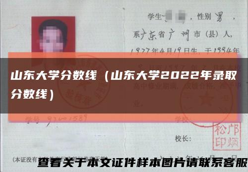 山東大學分數線（山東大學2022年錄取分數線）縮略圖