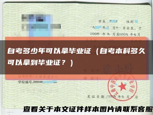 自考多少年可以拿畢業證（自考本科多久可以拿到畢業證？）縮略圖