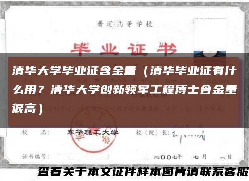 清華大學畢業證含金量（清華畢業證有什么用？清華大學創新領軍工程博士含金量很高）縮略圖