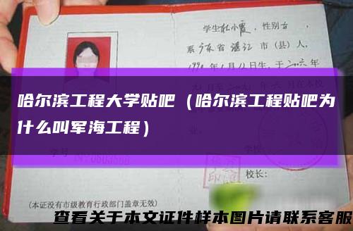 哈爾濱工程大學貼吧（哈爾濱工程貼吧為什么叫軍海工程）縮略圖