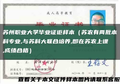 蘇州職業大學畢業證詎樣本（蘇農有兩批本科專業,與蘇科大聯合培養,即在蘇農上課,成績合格）縮略圖