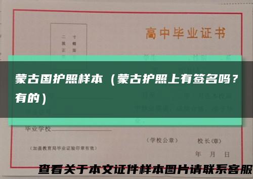 蒙古國護照樣本（蒙古護照上有簽名嗎？有的）縮略圖