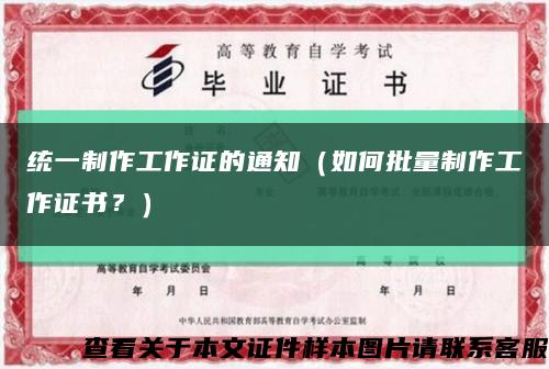 統一制作工作證的通知（如何批量制作工作證書？）縮略圖