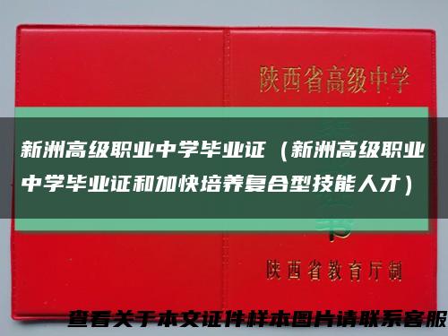 新洲高級職業中學畢業證（新洲高級職業中學畢業證和加快培養復合型技能人才）縮略圖
