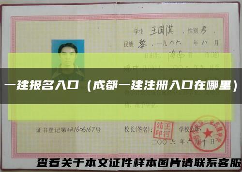 一建報名入口（成都一建注冊入口在哪里）縮略圖