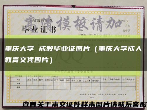 重慶大學 成教畢業證圖片（重慶大學成人教育文憑圖片）縮略圖