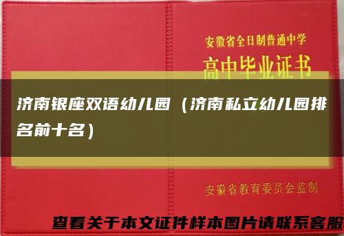 濟南銀座雙語幼兒園（濟南私立幼兒園排名前十名）縮略圖