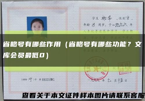 省略號有哪些作用（省略號有哪些功能？文庫會員最低0）縮略圖
