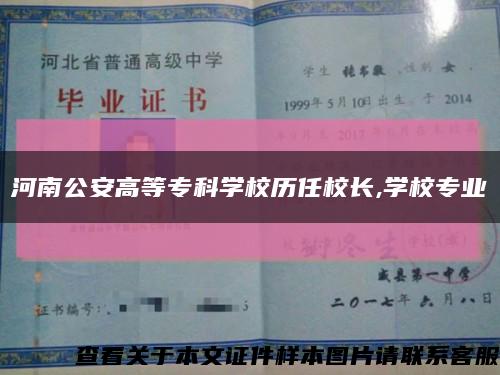 河南公安高等?？茖W校歷任校長,學校專業縮略圖