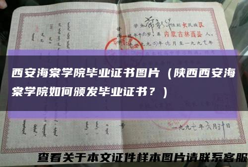 西安海棠學院畢業證書圖片（陜西西安海棠學院如何頒發畢業證書？）縮略圖