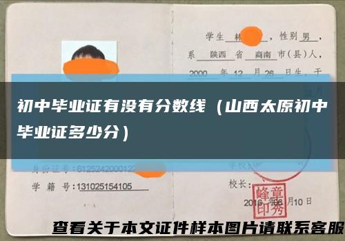 初中畢業證有沒有分數線（山西太原初中畢業證多少分）縮略圖
