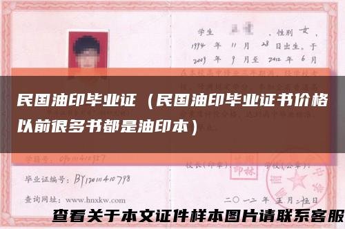 民國油印畢業證（民國油印畢業證書價格以前很多書都是油印本）縮略圖