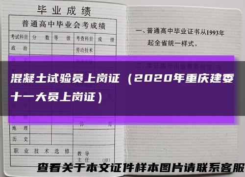 混凝土試驗員上崗證（2020年重慶建委十一大員上崗證）縮略圖