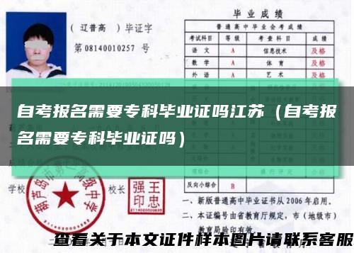自考報名需要?？飘厴I證嗎江蘇（自考報名需要?？飘厴I證嗎）縮略圖
