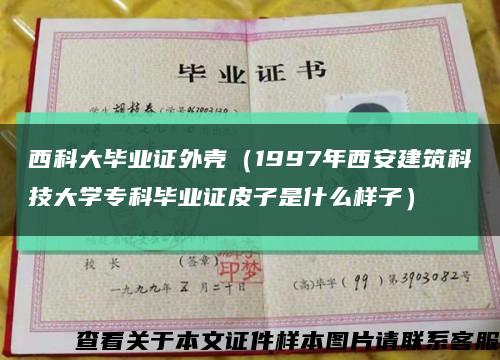 西科大畢業證外殼（1997年西安建筑科技大學?？飘厴I證皮子是什么樣子）縮略圖