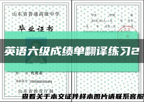 英語六級成績單翻譯練習2縮略圖