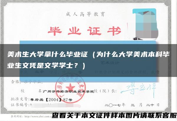 美術生大學拿什么畢業證（為什么大學美術本科畢業生文憑是文學學士？）縮略圖