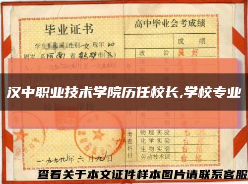 漢中職業技術學院歷任校長,學校專業縮略圖