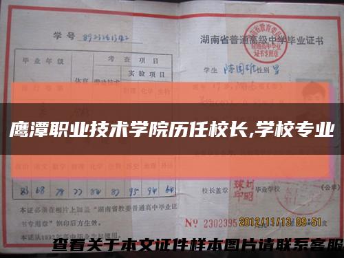 鷹潭職業技術學院歷任校長,學校專業縮略圖