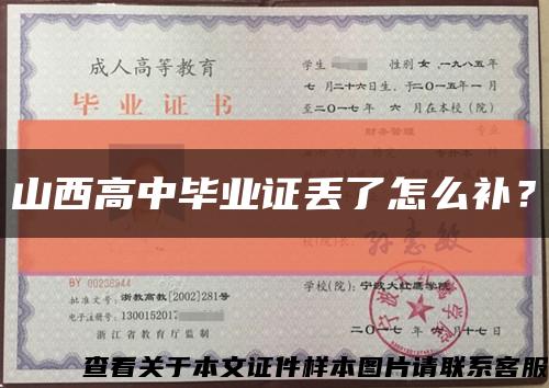 山西高中畢業證丟了怎么補？縮略圖