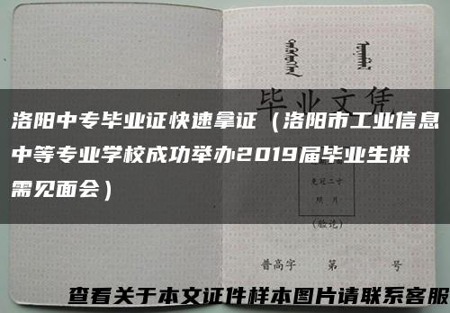 洛陽中專畢業證快速拿證（洛陽市工業信息中等專業學校成功舉辦2019屆畢業生供需見面會）縮略圖