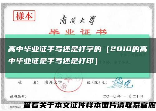 高中畢業證手寫還是打字的（2010的高中畢業證是手寫還是打?。┛s略圖