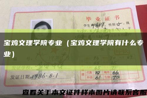 寶雞文理學院專業（寶雞文理學院有什么專業）縮略圖